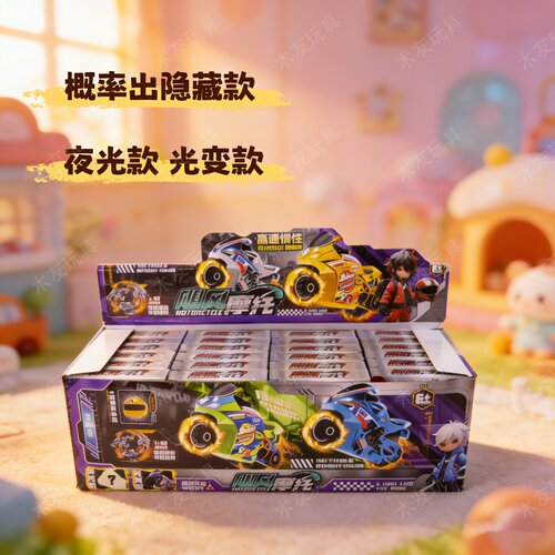 儿童迷你飓风摩托光变拼装玩具