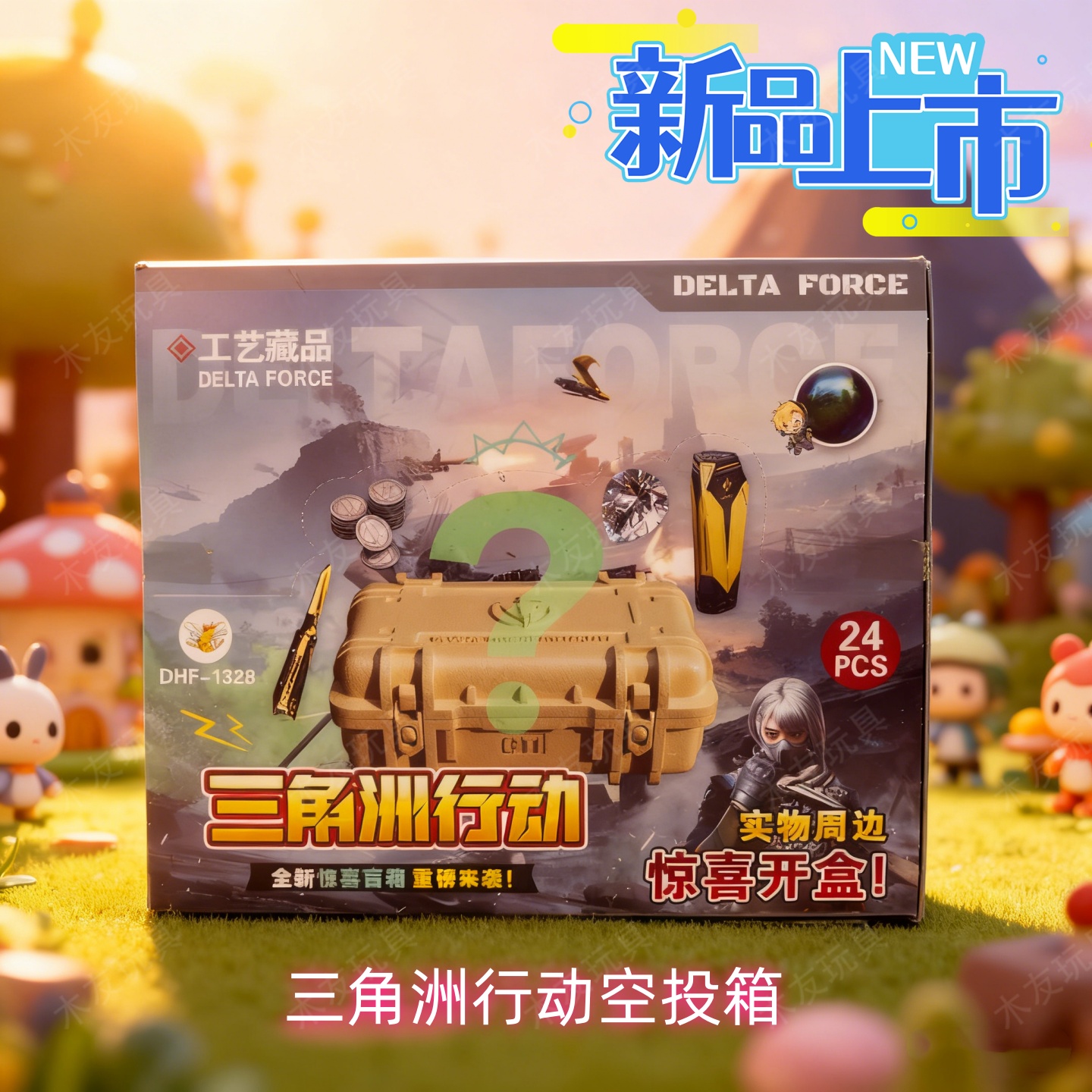 爆款三角洲行动武器挂件盲盒礼物