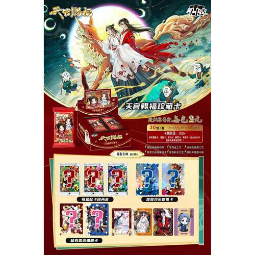 寻卡舍天官赐福卡片2元包世中逢尔雨中逢花谢怜动漫周边稀有卡牌