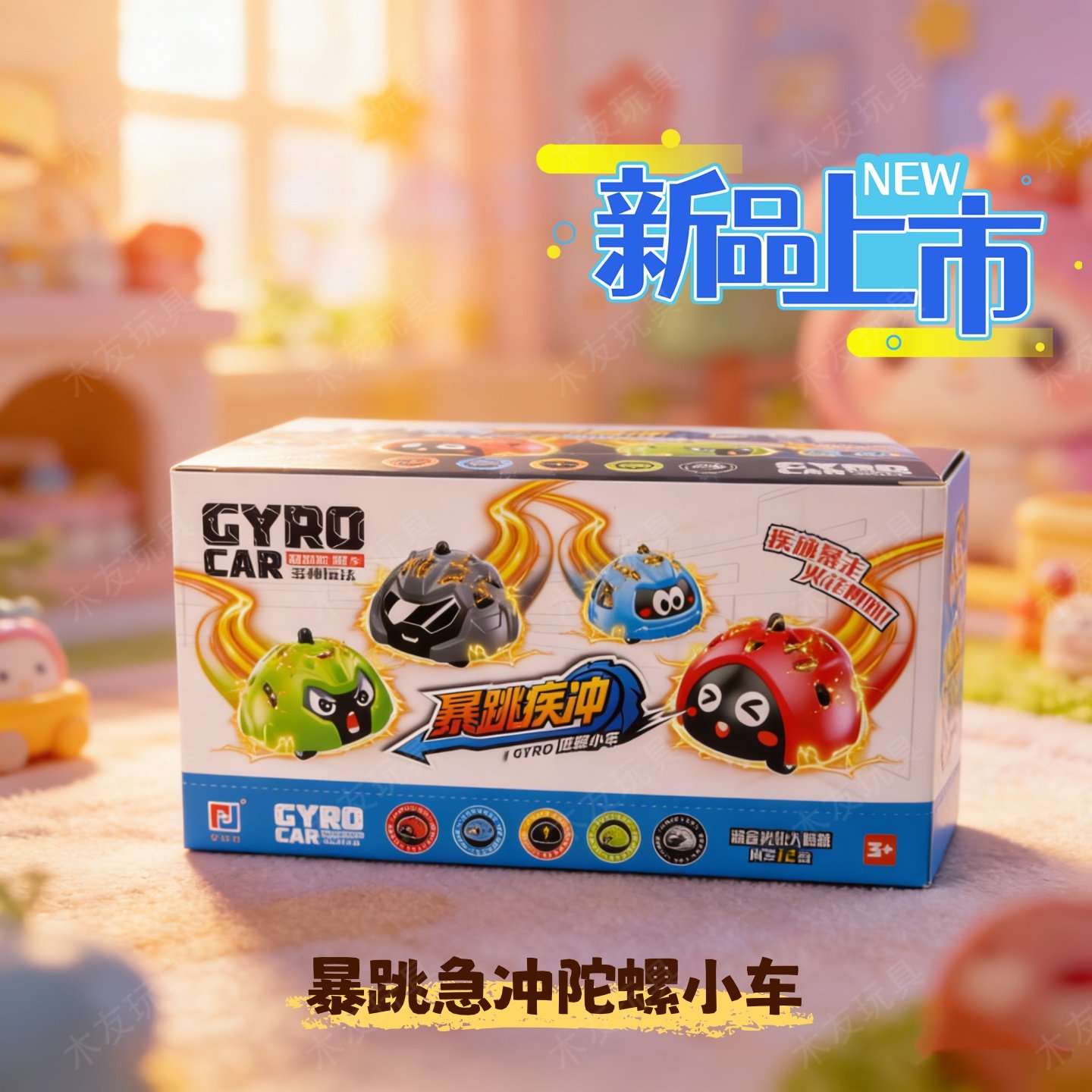 正版暴跳疾冲陀螺车玩具新款创意趣味爆焰陀螺车模型儿童新年礼物,玩具/童车/益智/积木/模型,其它玩具,淘宝优惠券,粉丝福利购,淘宝优惠卷