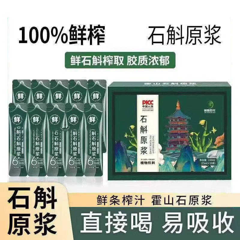 【拥有婴儿旰】铁皮石斛原浆饮营养提取物无添加鲜果鲜榨原汁液