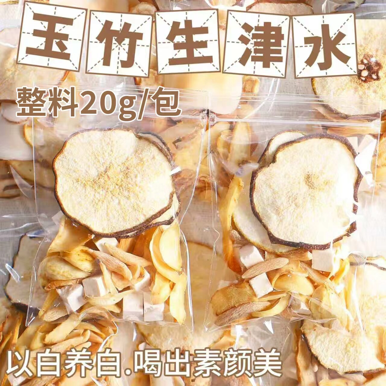 玉竹麦冬雪梨百合茯苓饮秋冬润燥花果茶天然原材配比熬夜燥热滋润