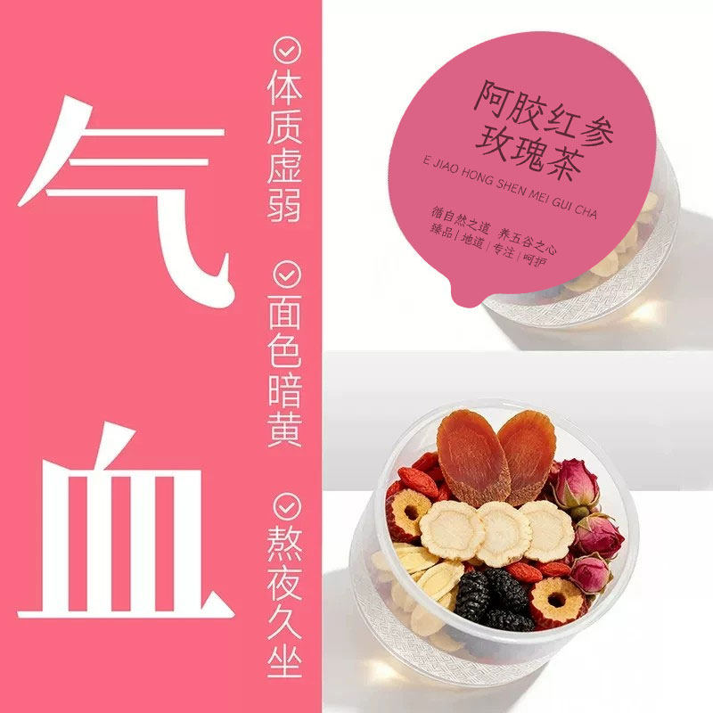 女神茶红参阿胶枸杞茶玫瑰花桑葚女人养生茶保养补气滋补红枣桂圆