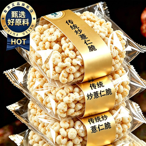 炒薏米仁爆米花泡茶即食湿气调养