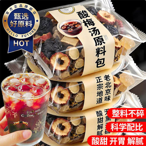 老北京古法免煮无糖酸梅汤料包