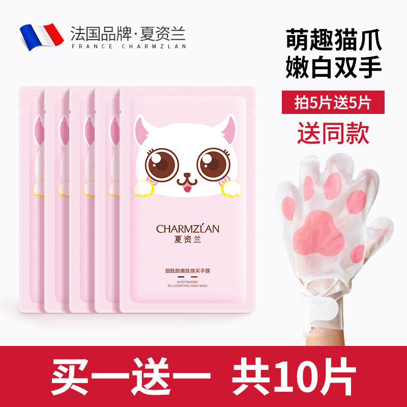 法国夏资兰猫爪手膜嫩白保湿双手补水细纹烟酰胺美白去死皮老茧霜