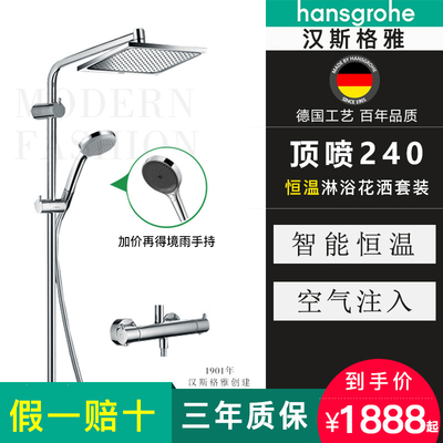 汉斯格雅柯洛梅淋浴240增压恒温