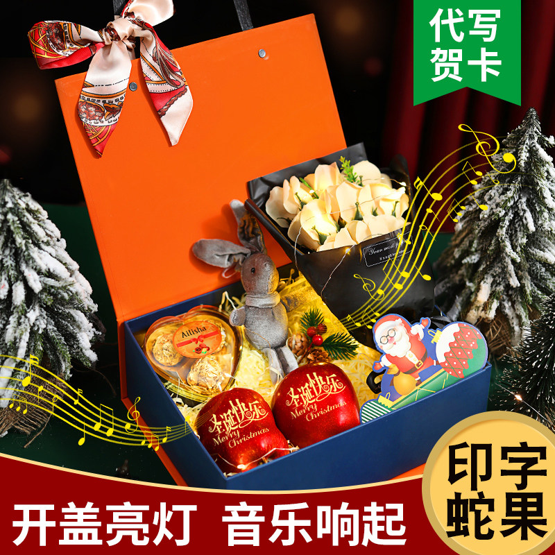 圣诞节礼物平安夜小礼品苹果礼盒创意高级送男生女生女朋友闺蜜的