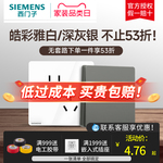 西门子开关插座面板皓彩雅白/深灰银家用错位五孔插座带usb套餐