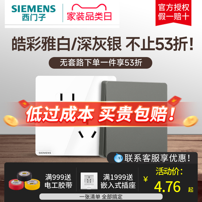 西门子开关插座面板皓彩雅白/深灰银家用错位五孔插座带usb套餐