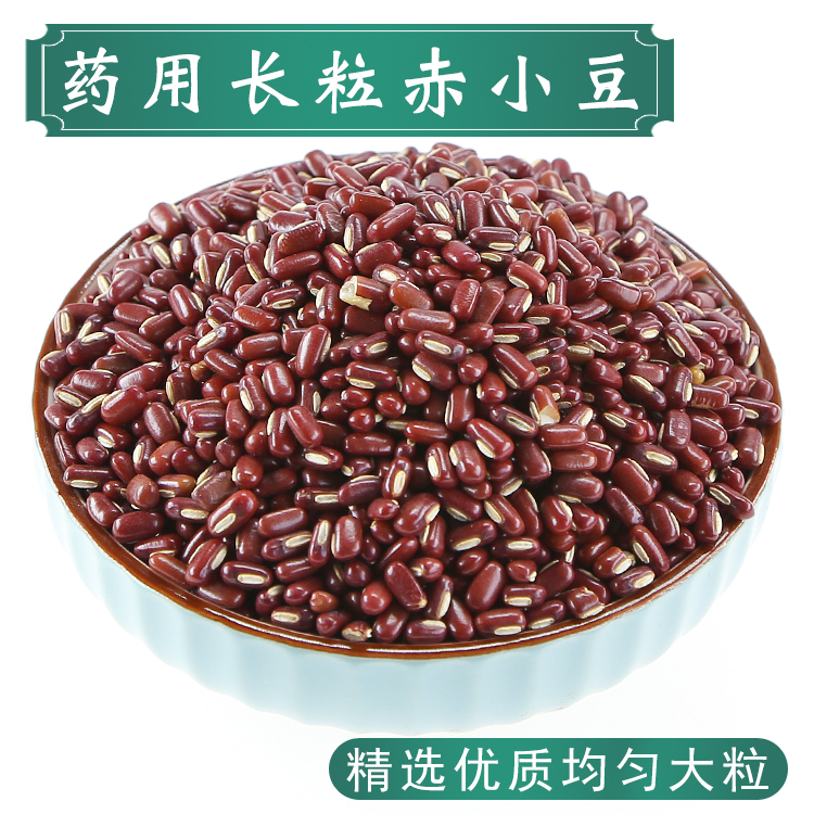 正宗的赤小豆长粒新货500g 可磨赤小豆粉 非红豆薏米茶薏仁泡茶