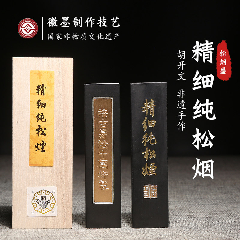 两墨锭文房四宝匠心非遗技艺徽墨传统手工松烟墨条作品墨块砚台磨墨用