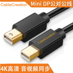 mini Air笔记本电脑连接imac显示器4K高清视频连接线 DisplayPort线DP公对公雷电接口iMacpro dp转Mini