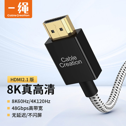 hdmi2.1线8k高清线4k120hz电脑机顶盒ps4连接电视显示器屏投影仪
