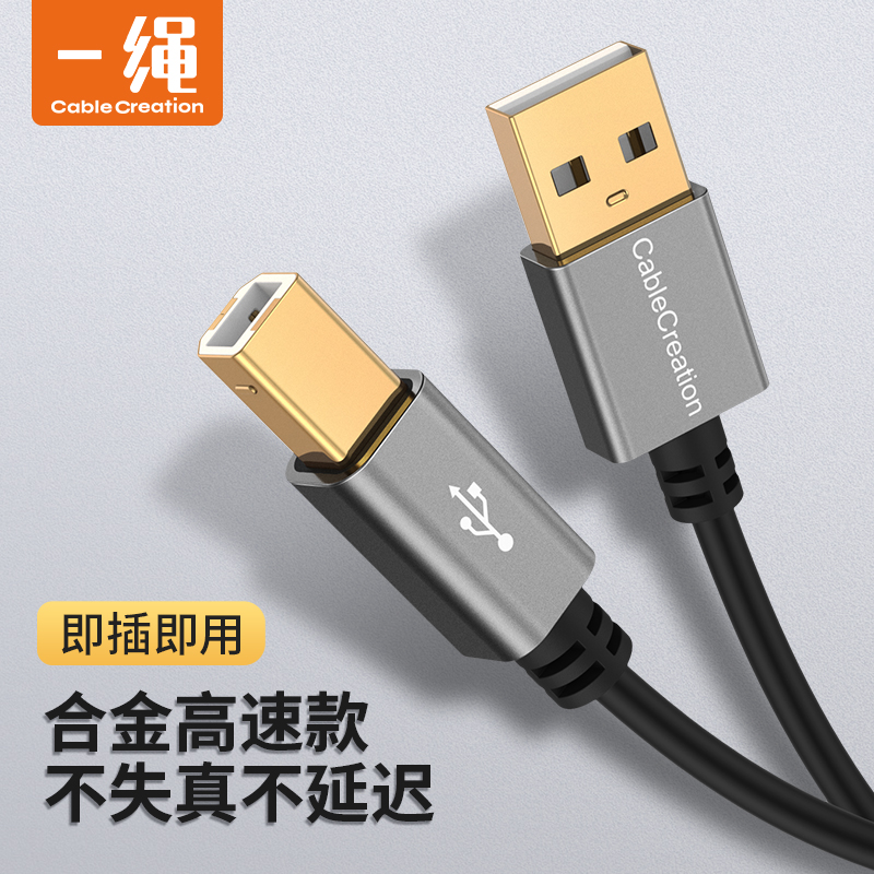 高速usb打印机数据线加长