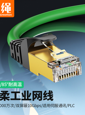工业级屏蔽网线高柔超六类万兆交换机相机profinet跳线EtherCAT6a