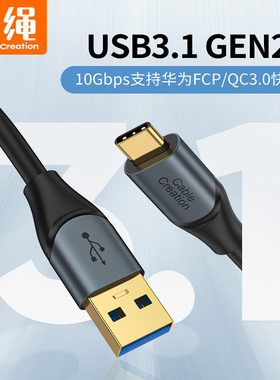 usb3.2gen2 typec移动固态硬盘数据线10Gbps高速传输适用于tpc电脑WDps5声卡三星t5华为苹果15手机ipad充电线