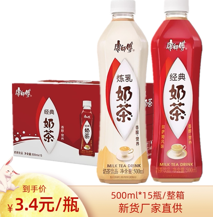 康师傅经典奶茶500ml*15瓶炼乳味奶茶饮料瓶装整箱