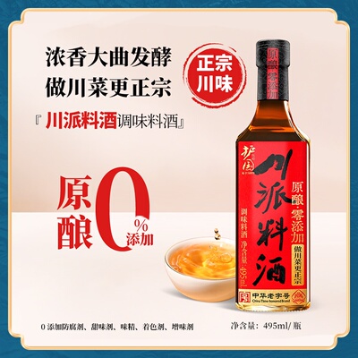 护国岩川派料酒495ml调味品菜鸡鸭鱼海鲜炖汤去腥解膻烹饪调料