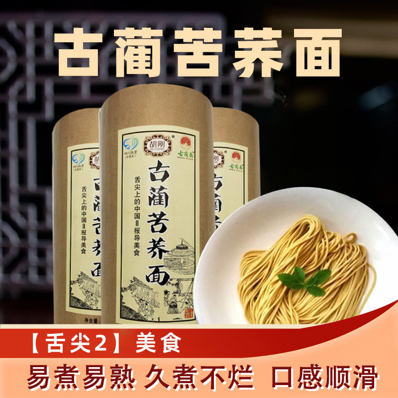 四川正宗苦荞面细挂面古蔺面粗粮杂粮早餐营养苦荞麦面条图片