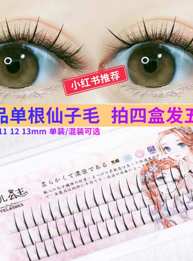 a型仙女毛单根仙子毛自己接单簇