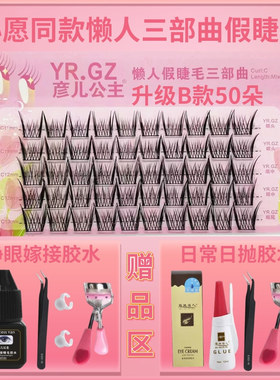 懒人三部曲假睫毛B款大盒