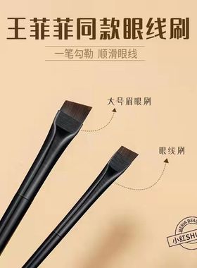 王霏霏同款A102A101眉刷新手眼线刷化妆刷眼影刷晕染刷鼻影刷