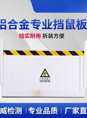 铝合金挡鼠板防鼠挡板可伸缩定制门缝防老鼠门档配电房厨房幼儿园