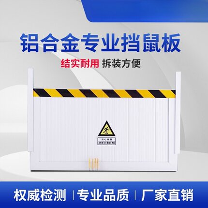 铝合金挡鼠板防鼠挡板可伸缩定制门缝防老鼠门档配电房厨房幼儿园