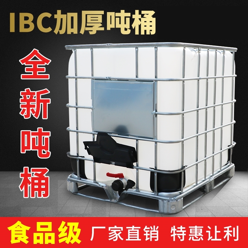 一吨水桶大容量半吨全新吨桶ibc柴油桶罐塑料桶1 500/1000L升加厚