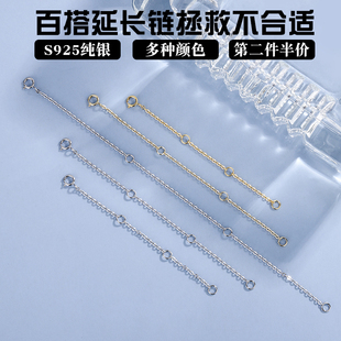 靓翁翁S925纯银手链项链加长延长链银饰 K金 配链安全链三圈加长款