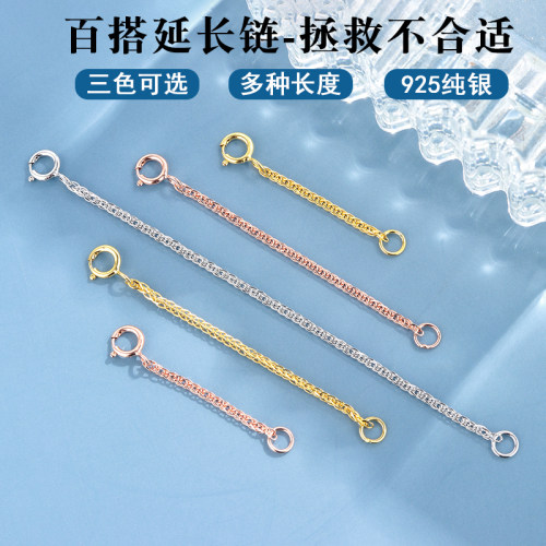 靓翁翁肖邦延长链S925银DIY配件