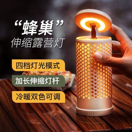 户外多功能伸缩露营灯充电式帐篷灯氛围补光灯便携天幕探险照明灯