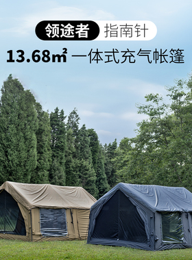 领途者指南针一室一厅户外露营充气帐篷抗风防雨棉布四季保暖过夜