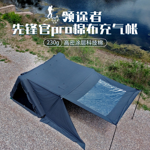 领途者先锋官防雨抗风充气帐篷