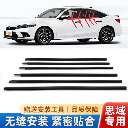 思域车窗玻璃外压条防水密封条