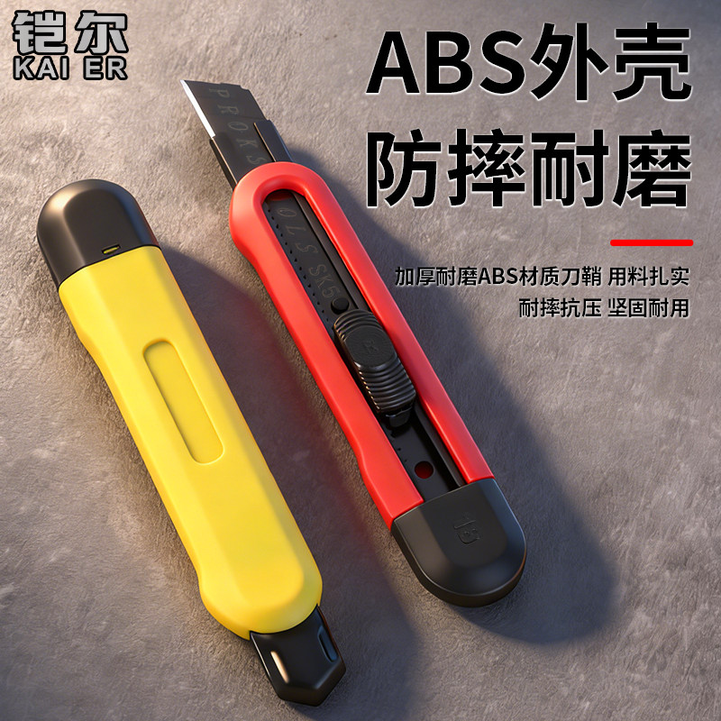 加厚壁纸刀电工专用快递开箱裁纸切割刀介刀锋利耐用黑刃18mm