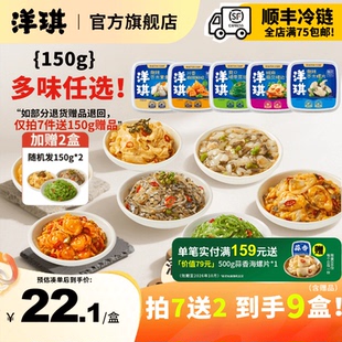 洋琪臻选9件150g即食海鲜小菜下饭菜海味组合套餐 任选 199元