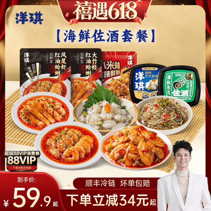 洋琪红油竹蛏&凤尾虾&小米辣鲜蛤