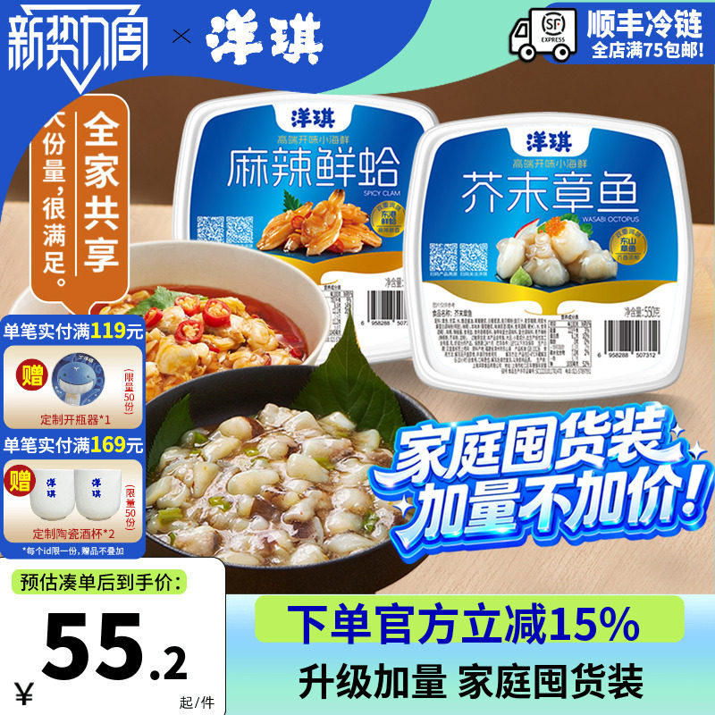 洋琪食品麻辣鲜蛤芥末章鱼550g花甲海螺片海鲜佐酒日料店小菜夜宵