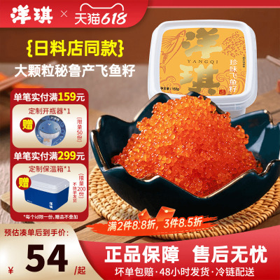 洋琪珍味鱼籽酱150g即食寿司材料