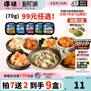 洋琪食品日料小菜佐酒70g芥末章鱼裙带菜麻辣鲜蛤蟹柳 99到手9件