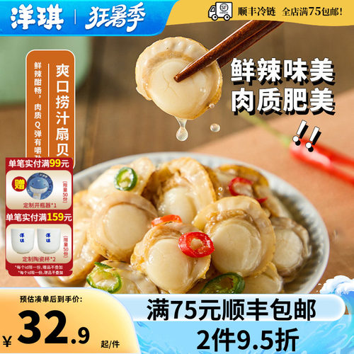 洋琪捞汁扇贝鲜香弹嫩佐酒好搭档
