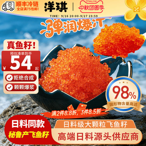 洋琪珍味鱼籽酱150g即食寿司材料