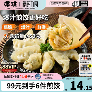 洋琪速冻水饺槐花蛤蜊鳕鱼海鲜蒸煎饺子营养早餐 到手6件 99元