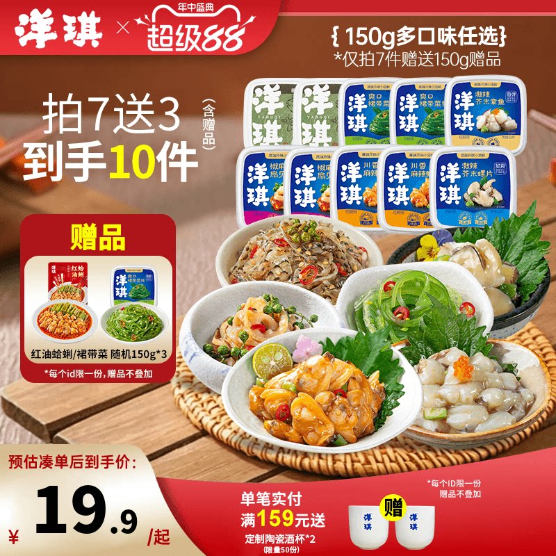 洋琪150g多味海鲜小菜任选组合