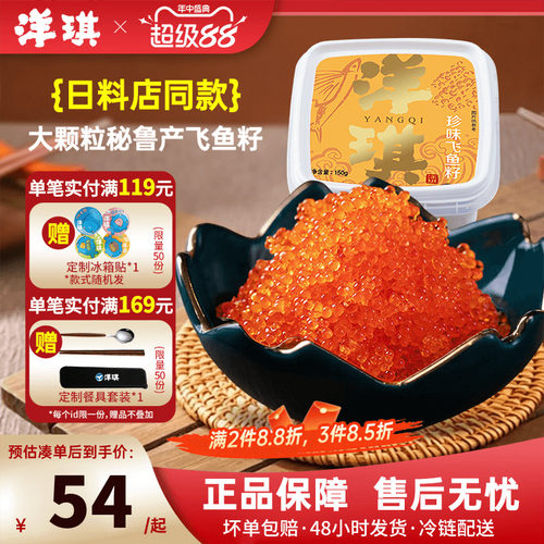 洋琪珍味鱼籽酱150g即食寿司材料