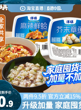 洋琪麻辣鲜蛤550g芥末章鱼花甲