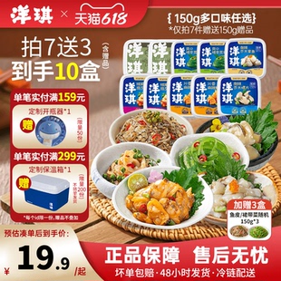 [199元买7送3]洋琪食品日料小菜麻辣鲜蛤芥末章鱼花甲捞汁小海鲜