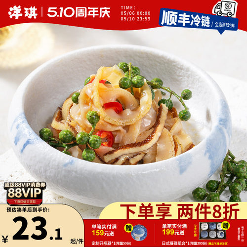 洋琪开袋即食椒麻扇贝裙边